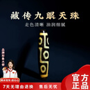 九色云藏传三眼九眼天珠天然西藏真品男项链手串玛瑙单珠吊坠配饰女 九眼天珠
