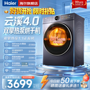 海尔（Haier）云溪4.0热泵烘干机家用10/12公斤大容量除毛洗干衣机空气洗衣物护理机除菌螨4重净虑 云溪4.0丨77E双擎热泵烘干+羊毛蓝标+智慧语音