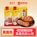 福本方鹿肉熟食150g*2袋鹿肉卤味熟食下酒菜端午送礼父亲丈人酱卤鹿肉