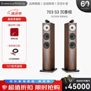 宝华韦健（B&W）700 S3系列703 S3落地音箱 家庭影院三分频 高保真HIFI家用音响2.0无源音箱 703 S3 沉香棕