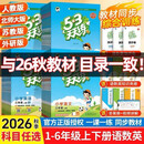 文轩【全新上市】2026版53天天练一二三四五六年级下上册人教北师苏教西师外研北京版语文数学英语教材同步随堂练习册曲一线5.3同步训练人教版五三天天练5+3 语文【人教版】+数学【人教版】 二年级上册