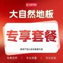 大自然【地板优惠套餐】木地板环保卧室客厅 地板专享套餐【7000元】