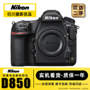 尼康/Nikon D850 D700 D810 D800 D750 D610全画幅单反二手相机 尼康D850【单机身】 【99新】