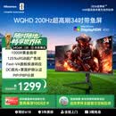 海信34英寸带鱼屏 200Hz高刷 1000R曲率 广色域 HDR400 WQHD 曲面电竞显示屏 显示器 34G6K