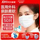 海氏海诺一次性医用外科口罩灭菌级独立包装口罩成人夏季薄款防晒白色50只