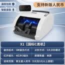 科密新品X1点钞机商用家用专用智能三屏B类验钞机人民币验钞机商用小型收银智能点钞机可充电验钞机 单屏智能C类：X1
