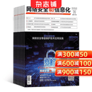 网络安全和信息化杂志 杂志铺订阅 2026年9月起订 1年共12期 IT数码互联网 维修人员管理期刊 关注IT实际工作 传授新技能 新知识 男士必看期刊杂志书籍 每月快递