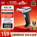 得力扫码枪 二维无线扫描枪快递物流查询超市收银医保商品条码扫描备件库扫码器药品追溯高速款