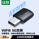 绿联USB无线网卡WiFi6免驱AX900 双频5G台式机专用WiFi接收器 内置天线 电脑笔记本网卡无线接收发射器