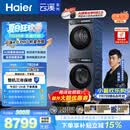 海尔（Haier）云溪4.0pro 洗烘套装 10KG 全自动直驱滚筒洗衣机+双擎热泵烘干机 XQG100-BLEU7KJ3U1 国补 何润东