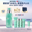 碧欧泉【汪顺同款】男士全新水动力保湿乳液75ml补水修护生日礼物送男友