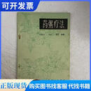 药粥疗法9787117007573乐依士,王水储农人民卫生出版社