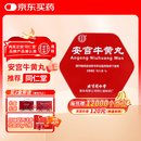 北京同仁堂 安宫牛黄丸3g/盒 双天然