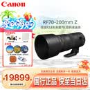 佳能（Canon）RF专业级全画幅RF口大长焦变焦微单定焦镜头大三元拍鸟风景R8 R50 R7 R10  R52 R62三代R系列镜头 黑色远摄RF70-200mm F2.8 L IS USM Z 套餐三【专业摄影套装：升级专业UV二代 UV保护镜】
