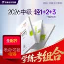 【新书上市】东奥2026年中级会计职称考试教材辅导书题库会计师应试考点及同步习题中级会计实务经济法财务管理轻1 【轻1+轻2+轻3】学练考组合 【3科组合】
