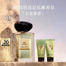 阿玛尼玉龙茶香50ml留香持久王嘉尔同款木质香水送女友礼盒毕业生日礼物