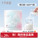 十月结晶母乳保鲜袋一次性储奶袋储奶袋母乳密封保鲜袋 壶嘴款【66片200ml+记号笔】