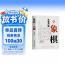 从零开始学象棋 象棋布局常识基本杀法残局的生死型象棋教学入门书籍