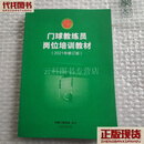 门球教练员岗位培训教材（2021修订版） 中国门球协会。 中国门球协会。二手书