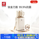 双立人（ZWILLING）NOW PRO双重抗菌钛金厨房刀具套装菜刀家用水果刀刀具全套剪刀磨刀棒厨具7件套奶油白