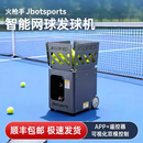 劲网火枪手jbotsportsJTM 火枪手网球发球机便携 0TA升级 初学进阶训练新款 JTM6 山地灰APP+遥控器款限量送腕表