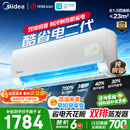 美的（Midea）空调 大1匹/大1.5匹2026酷省电二代pro挂机新一级能效变频冷暖节能低噪家用卧室以旧换新 酷省电二代 2026款  大1.5匹