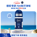 妮维雅（NIVEA）抑汗除臭净味香体腋下止汗夏季干爽男士海洋酷爽爽身走珠液50ml