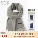 EMZ鄂尔多斯100%山羊绒护颈保暖围巾男礼盒装新年送礼物送父亲男朋友 中灰-1 00