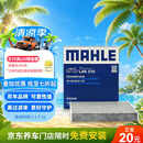 马勒（MAHLE）带炭PM2.5空调滤芯LAK516(凯美瑞18前卡罗拉雷凌锐志RAV4威驰致炫