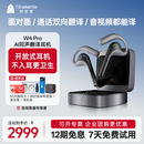 时空壶W4Pro Al翻译耳机同声传译翻译神器 实时会议电话音视频翻译出国翻译器开放式Al蓝牙耳机