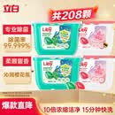 立白洗衣凝珠 208颗 除菌抑菌 洁净柔护留香 浓缩洗衣液 速溶快洗