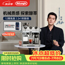 德龙（Delonghi）咖啡机意式半自动家用19Bar全自动研磨一体机冷萃升级蒸汽细杆打奶泡金属面板机身 银骑士EC9885.M 15档研磨40微米 豆粉两用 新牛角手柄大容量水箱