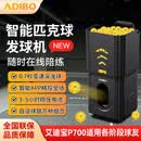 艾迪宝（ADIBO）P700匹克球发球机智能专业便携pickleball自动喂球进阶陪练神器