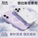 图拉斯雪雾壳【磨砂磁吸全包】适用iPhone17promax手机壳苹果17pro超薄透明镜头全包保护套防指纹 【有磁吸】雪雾壳-强抗指纹 iPhone 17 Pro Max