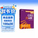新航道GRE真词汇2026新版GRE词汇书单词书GRE真题例句核心高频词根备考资料