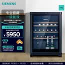 西门子（SIEMENS） 145L酒柜 43瓶装红酒柜家用 葡萄酒柜恒温冷藏 进口橡木酒架 电脑控温 KW3UVA5TSC