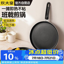炊大皇平底不粘锅易洁煎锅煎饼蛋皮千层皮28cm电磁炉通用班戟J28G