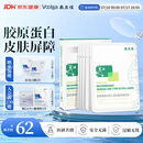 敷尔佳医用重组III型人源化胶原蛋白贴（5片装）绿膜1盒械字号医用敷贴