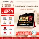 学而思学习机X5 Ultra经典款【2026重磅新品】AI学习机全年龄段 经典培优 学习平板 13.2英寸8+256G