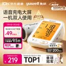 鱼跃（yuwell）上臂式电子血压计充电款血压仪医用高精准高血压测量仪家用680AR