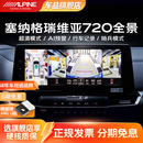 阿尔派309A适用丰田赛那/格瑞维亚专用360全景影像系统行车记录车监控 6路720全景丨变道盲区可视/超清夜视/哨兵模式/AI预警