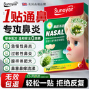 Sunoyar儿童鼻炎贴儿童苍耳子鼻炎舒鼻贴过敏性鼻炎鼻塞鼻窦炎通气穴位贴