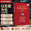 【正版包邮】以交易为生 原书第2版 全2册 几十年经久不衰的交易读物 穿越牛熊的书 帮你度过熊市 金融交易股票股市证券炒股K线入门投资类 金融投资管理书籍 机械工业出版社 当当官方旗舰店 金融投资图书