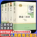 九年级必读名著上册简爱 唐诗三百首 人教版 水浒传 艾青诗选 儒林外史 人民教育出版社 初三必读课外书目初中生读物课外阅读书籍必读正版九年级必读课外阅读人民教育出版社为原著完整版无删减版  正 九年级