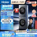 海尔（Haier）云溪5.0 洗烘套装 10KG全自动直驱滚筒洗衣机+双擎热泵烘干机 7AD1+7AD3 京东自营 何润东同款