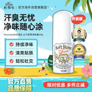 杜得乐日本进口止汗膏20g消臭力升级款腋下净味露去狐臭止汗石