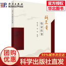 胡兰贵临证医案 胡兰贵,胡娜 9787030822130