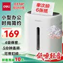 得力碎纸机4级保密单次6张5分钟连碎小型家用办公文件粉碎机15L容量低噪轻音 行业销冠 G10