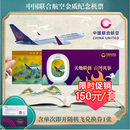 中国联合航空往返机票盲盒 中联航金质纪念机票 5地始发 含单次即开随机飞兑换码  有效期至2026.10.24