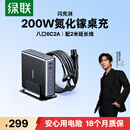 绿联200W氮化镓充电器桌面充电站Type-C多口PPS/PD100W快充头适用苹果MacbookPro笔记本电脑手机